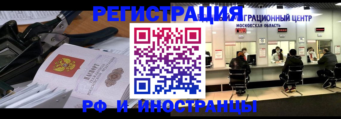 прописка регистрация в Радужном