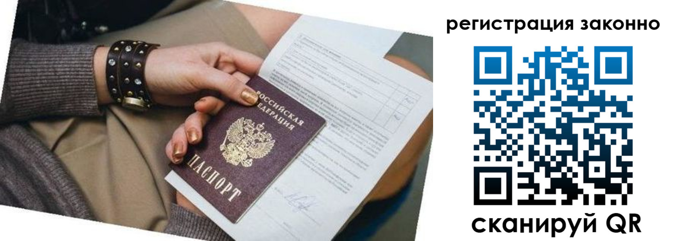 временная регистрация недорого в Радужном