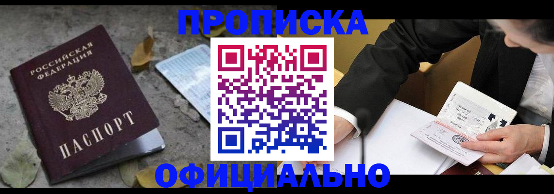 временная регистрация для всех в Радужном