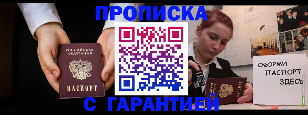 прописка для работы в Радужном