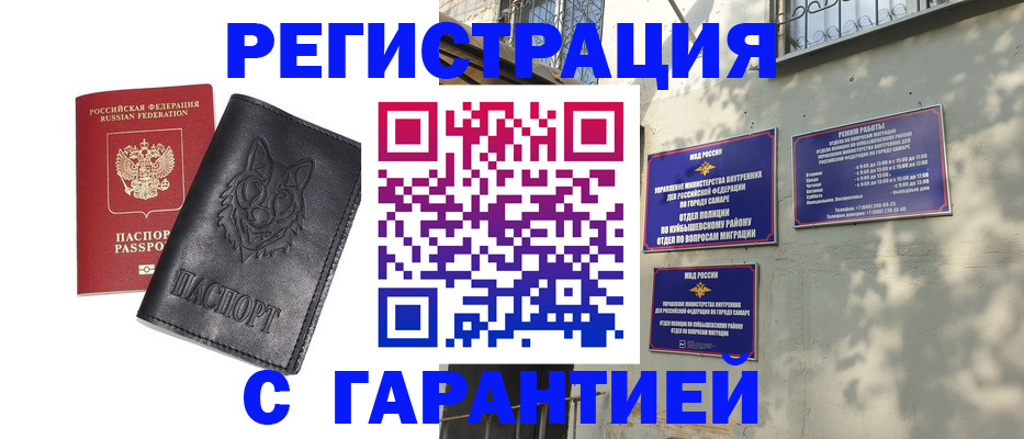 прописка в Радужном