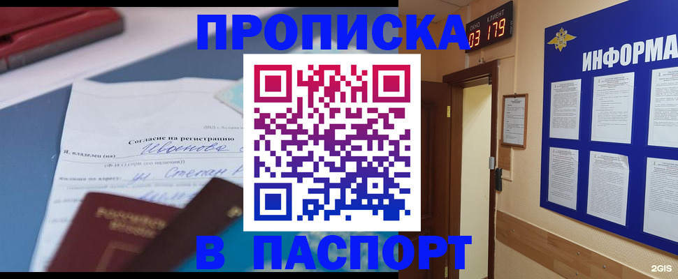 временная регистрация для всех в Радужном