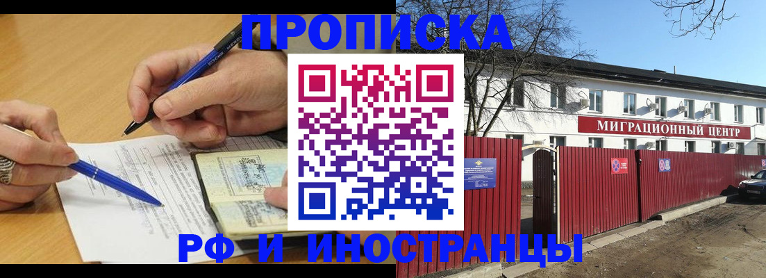 прописка иностранных граждан в Радужном