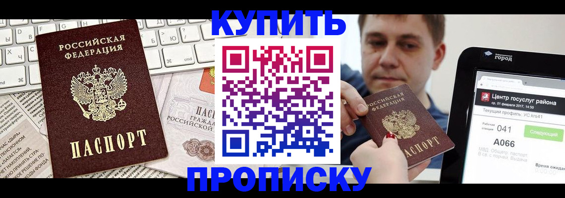 прописка штамп в Радужном