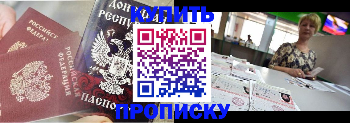 прописка штамп в Радужном